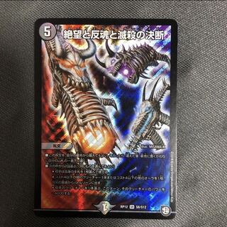 絶望と反魂と滅殺の決断(パーフェクト・ダークネス)