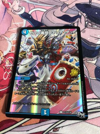 ゼロの裏技ニヤリー・ゲット