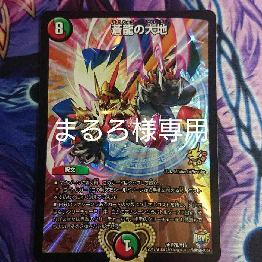 蒼龍の大地＋シャナバガン+ミツルギ+バトクロス+シシオーカイザー  まるろ様専用