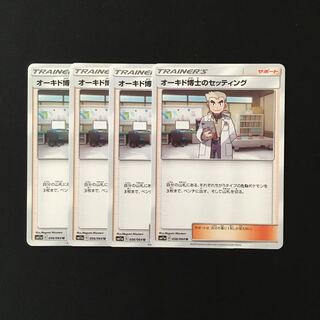 専用(7点)d302 オーキド博士のセッティング SM11a 4枚 トレトレ