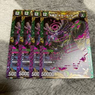 大樹王ギガンディダノス