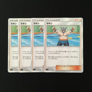 d303 Crasher Wake SMI Set of 4 Pokemon Treasures