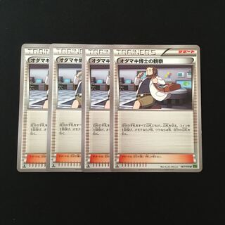 d305 オダマキ博士の観察 1ED XY5 4枚セット ポケモン トレトレ