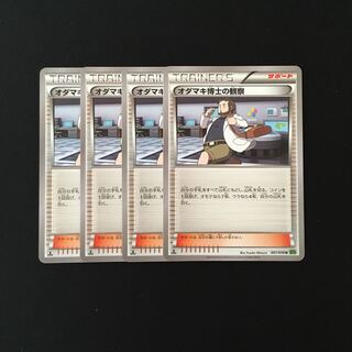 d306 オダマキ博士の観察 1ED XY5 4枚セット ポケモン トレトレ