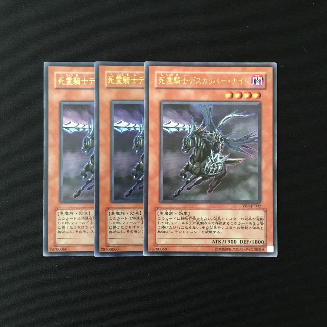 g308 死霊騎士デスカリバー・ナイト ウルトラレア 3枚 遊戯王 トレトレ