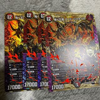 鬼ヶ王魔 エンド・ジャオウガ