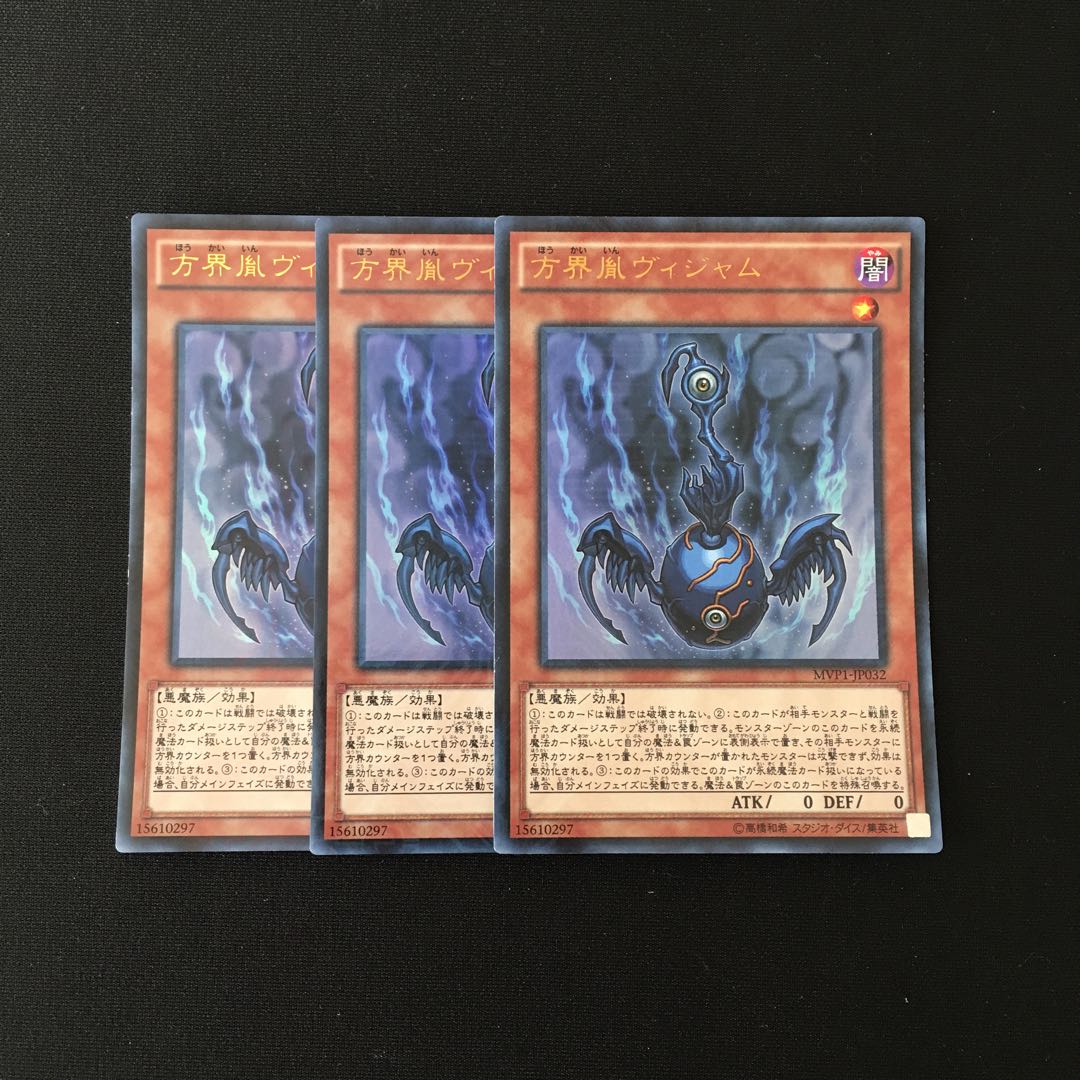 g315 方界胤ヴィジャム ウルトラレア 3枚 遊戯王 トレトレ