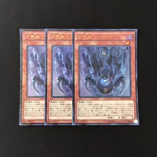 g316 方界胤ヴィジャム ウルトラレア 3枚 遊戯王 トレトレ