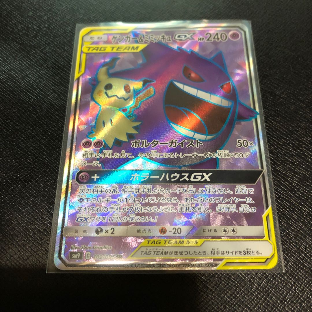 ゲンガー ミミッキュgx Srの通販 ぽちょ Magi トレカ専用フリマアプリ ゲンガー ミミッキュgx Srの通販 ぽちょ Magi トレカ専用フリマアプリ
