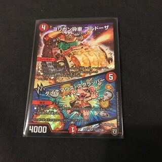 デュエルマスターズ ゴリガン砕車ゴルドーザ デュエマ