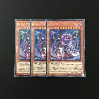 g323 暗黒方界神クリムゾン・ノヴァ ウルトラレア 3枚 遊戯王 トレトレ