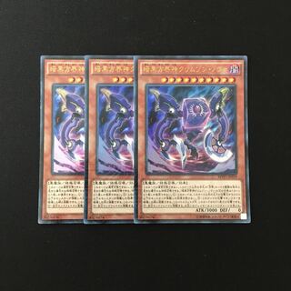 g324 暗黒方界神クリムゾン・ノヴァ ウルトラレア 3枚 遊戯王 トレトレ