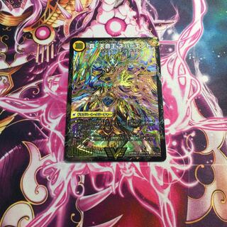 真聖教会 エンドレス・ヘブン｜真・天命王 ネバーエンド