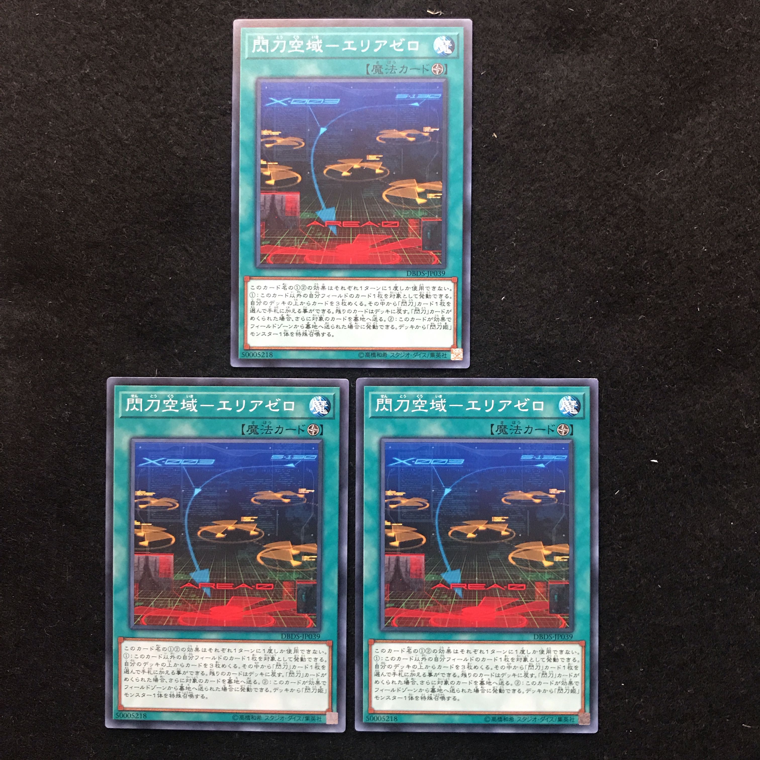 閃刀空域-エリアゼロ ノーマル 遊戯王 【まりも】 閃刀姫デッキパーツ