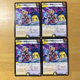 密かで華麗なるカイタイ