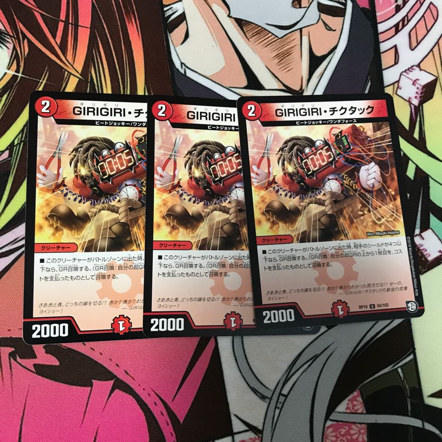 ギリギリチクタック 3枚