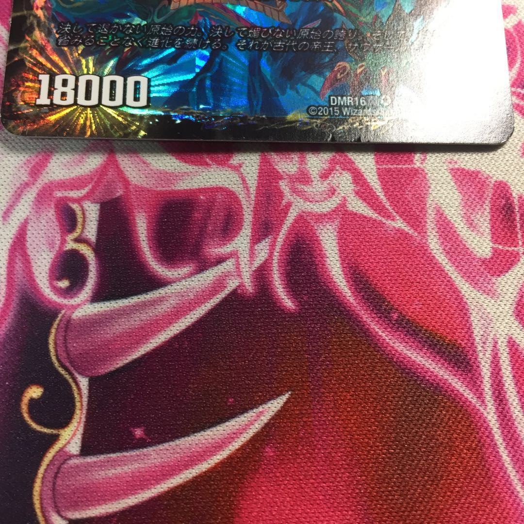 恐龍界樹 ジュダイオウ｜恐・古代王 サウザールピオ