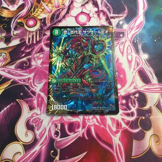 恐龍界樹 ジュダイオウ｜恐・古代王 サウザールピオ