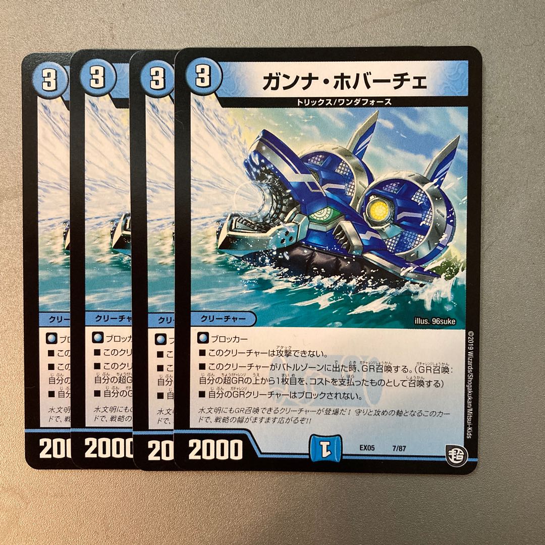 ガンナ・ホバーチェ