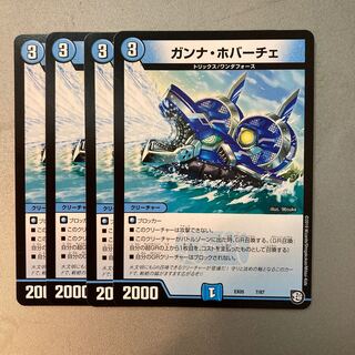 ガンナ・ホバーチェ