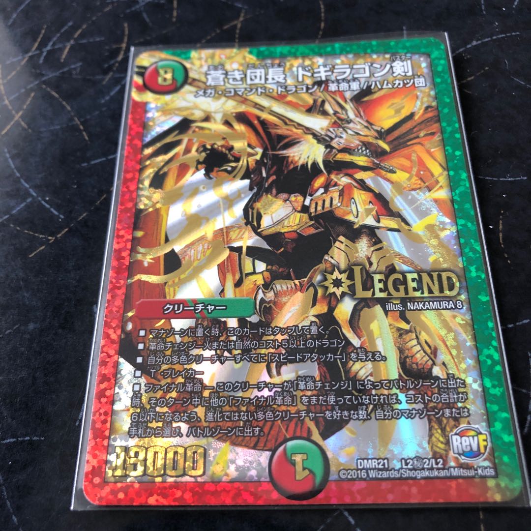 蒼き団長 ドギラゴン剣 SE2