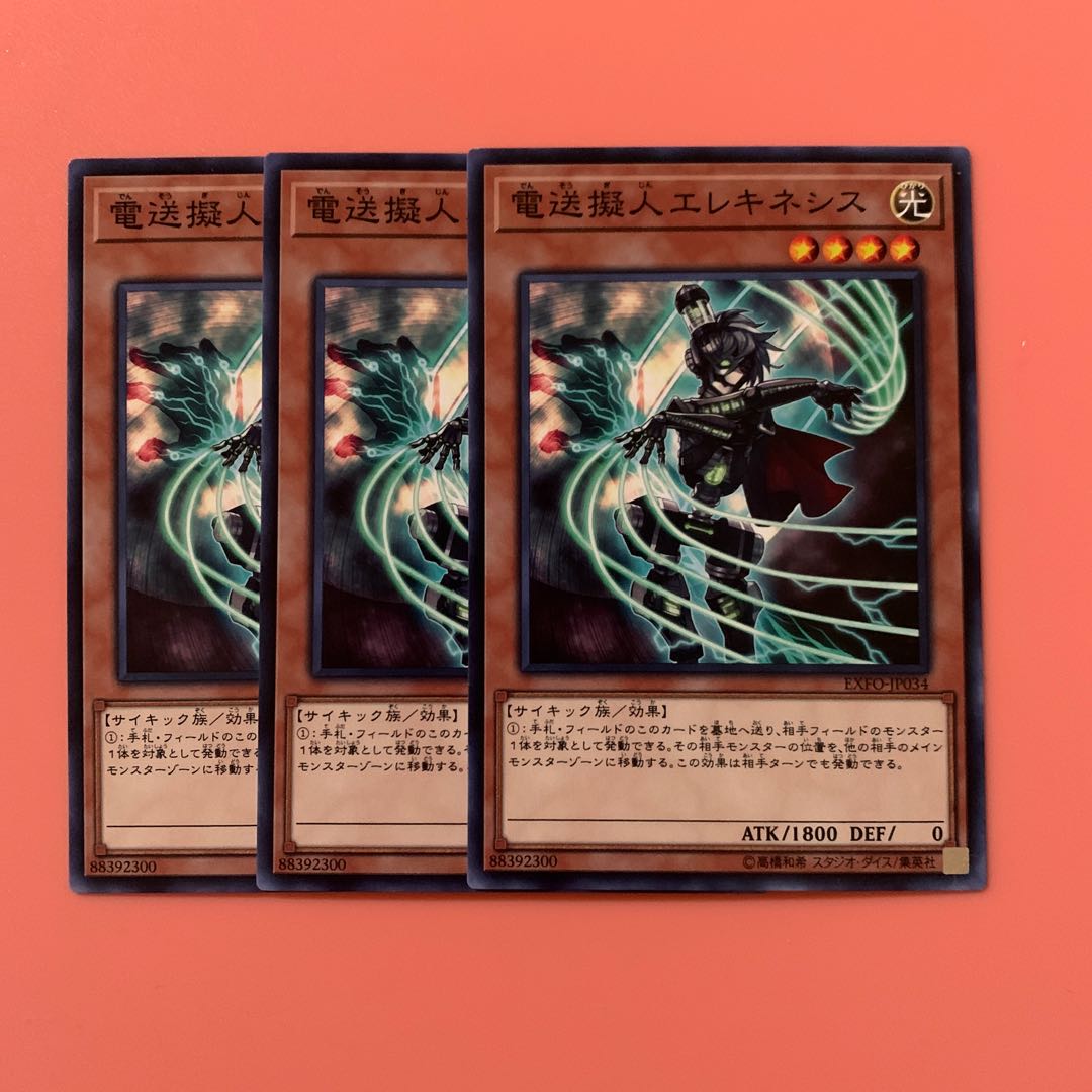 遊戯王 電送擬人エレキネシス ノーマル 3枚セット