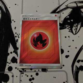 基本炎エネルギー SR