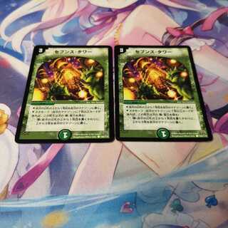 セブンス・タワー