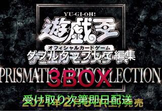 プリズマティックアートコレクション 3BOX