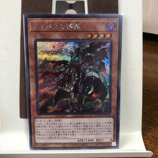 アルバスの落胤【シークレットレア】