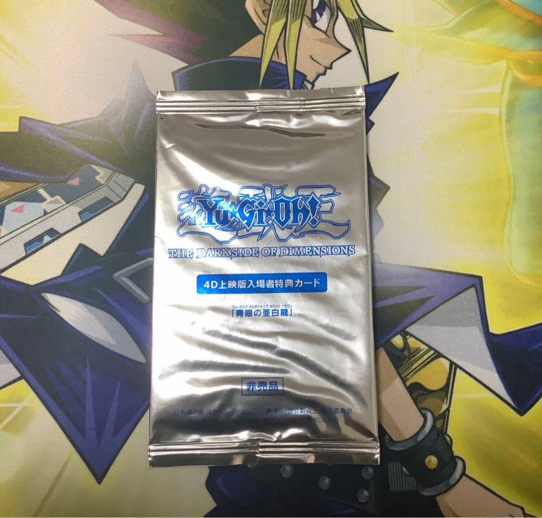 遊戯王 4D 劇場限定 青眼の亜白龍 未開封新品 入手困難 貴重