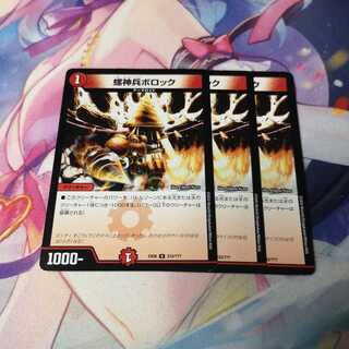 螺神兵ボロック