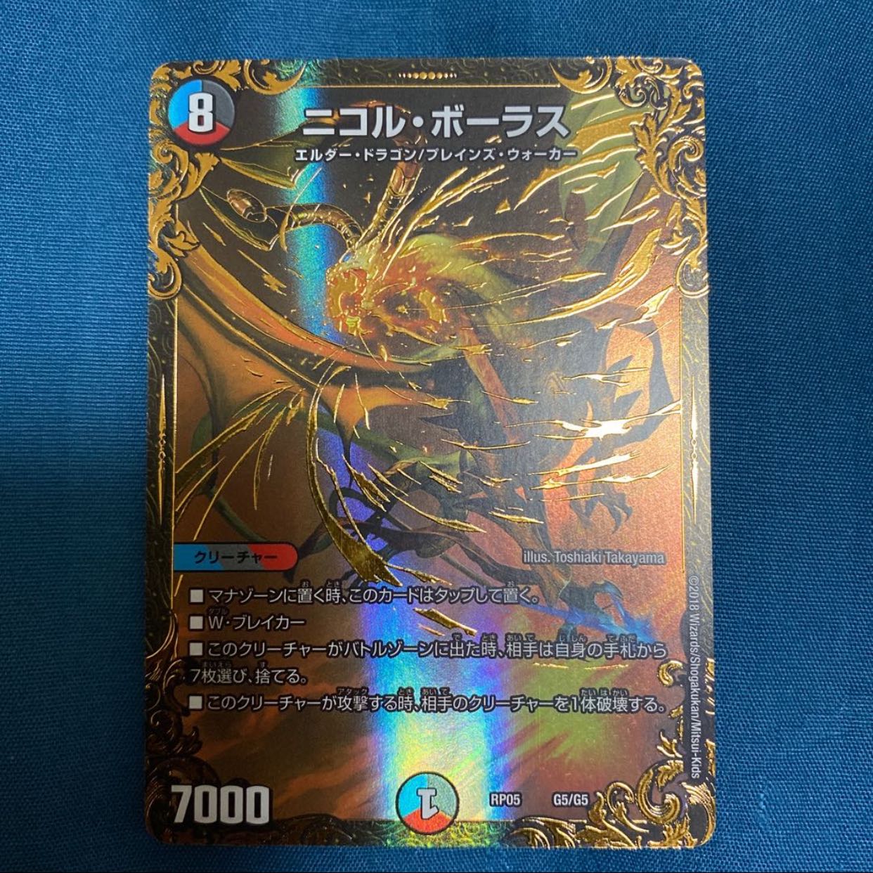 ニコル・ボーラス 1枚