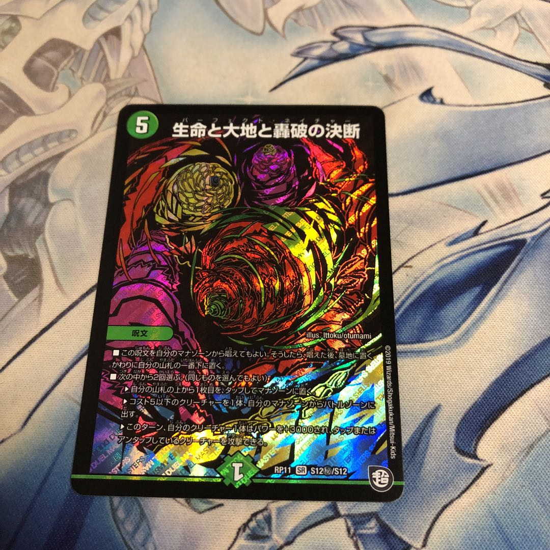 生命と大地と轟破の決断 SE