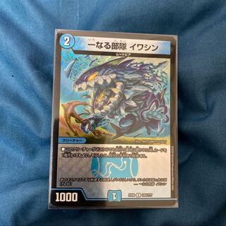 一なる部隊 イワシン 1枚