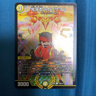 光牙忍ハヤブサマル