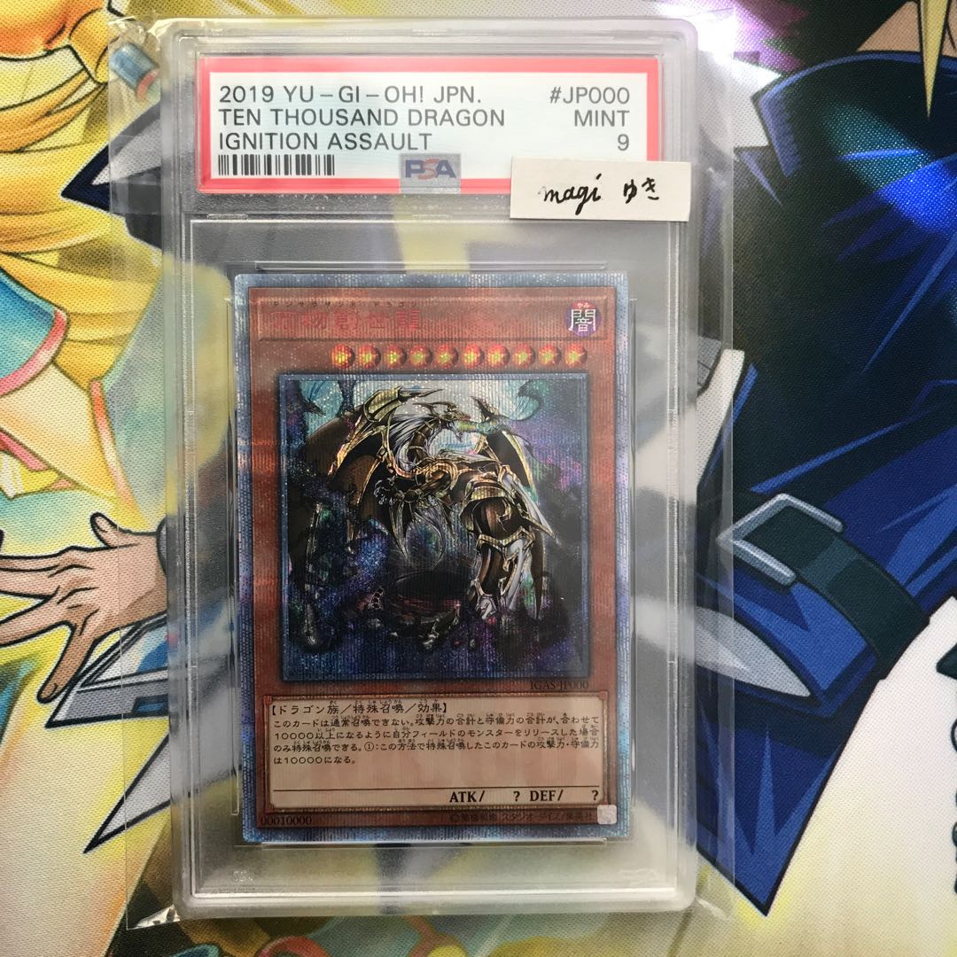 Yu-Gi-Oh Ten Thousand Dragon 10000 Secret PSA9 5 Eyes Good Coordinates Early bird wins!