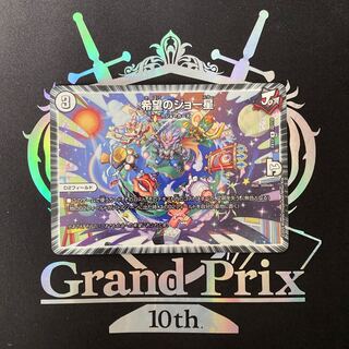 希望のジョー星