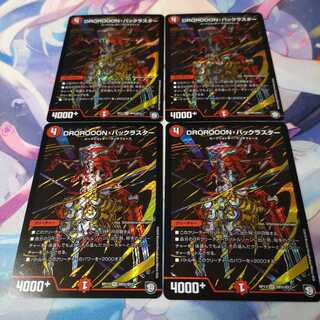 DROROOON・バックラスター