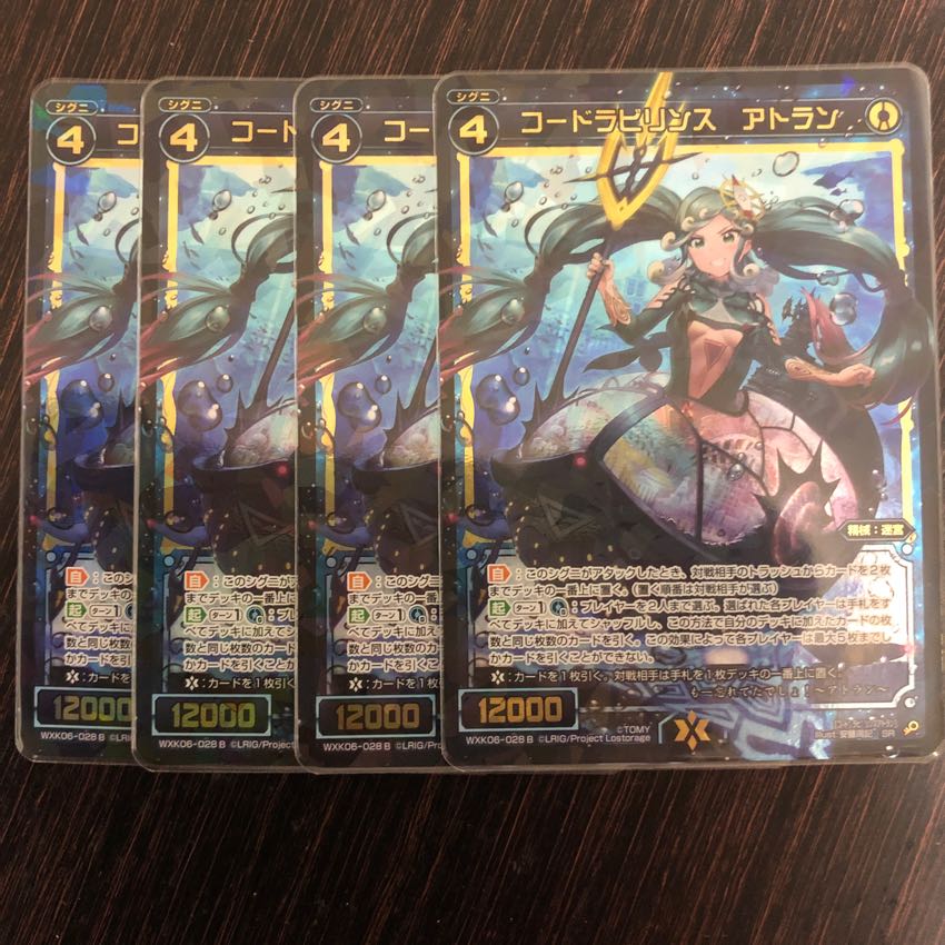 コードラビリンス アトラン