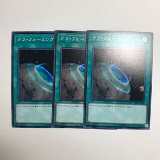 テラ・フォーミング