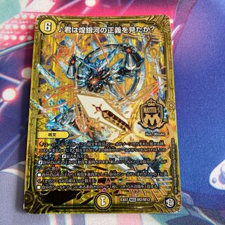 君は煌銀河の正義を見たか?