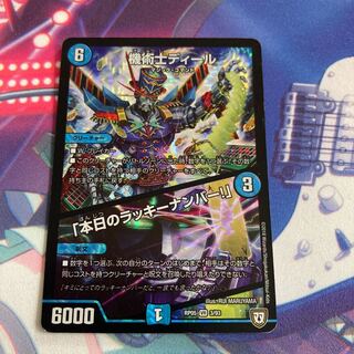 機術士ディール｜「本日のラッキーナンバー!」