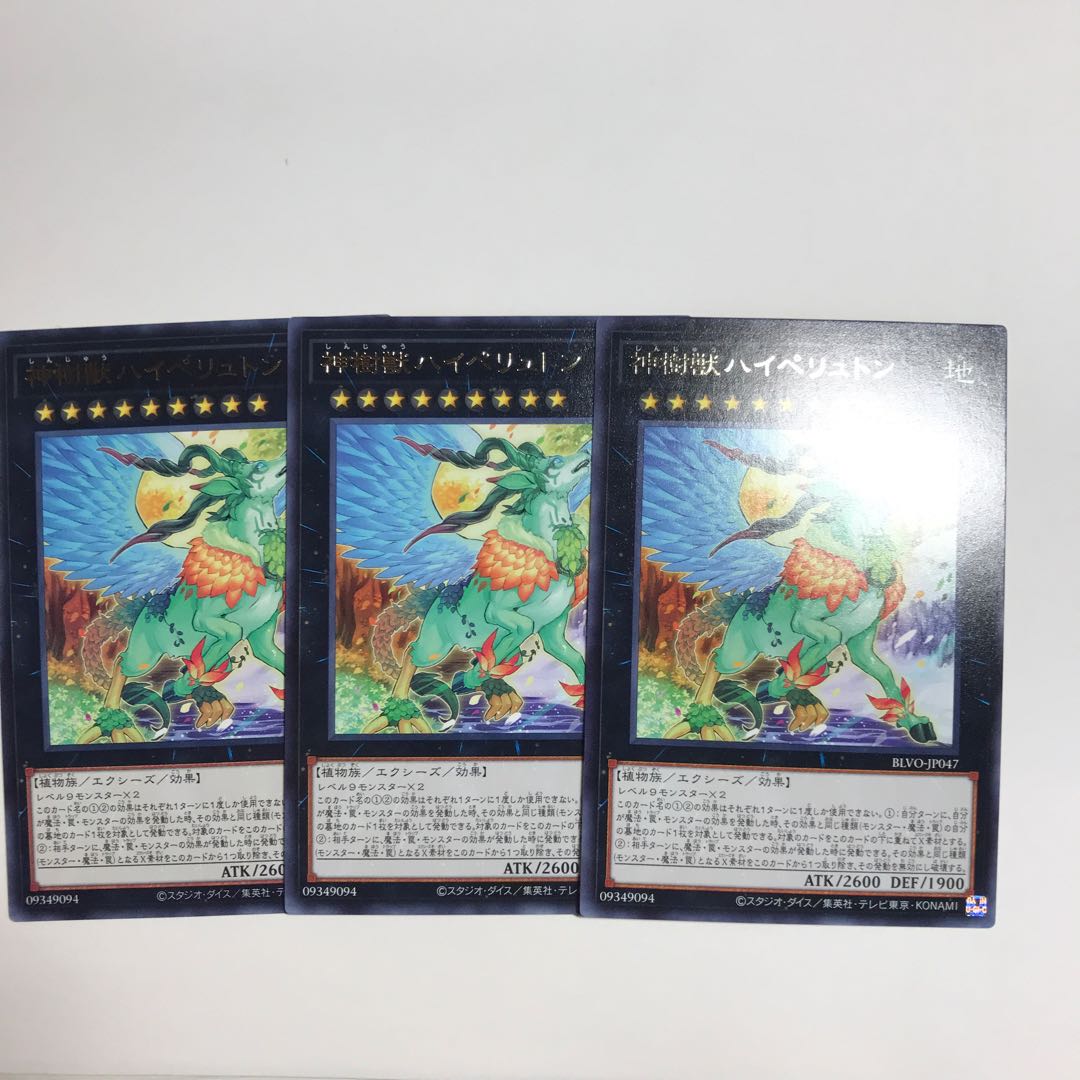 神樹獣ハイペリュトン