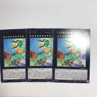 神樹獣ハイペリュトン