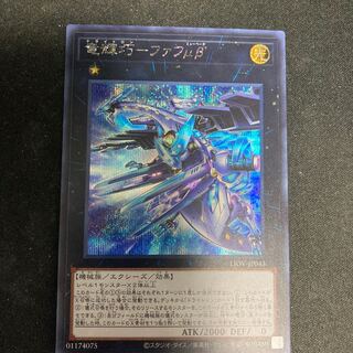 竜輝巧-ファフμβ’ シークレットレア