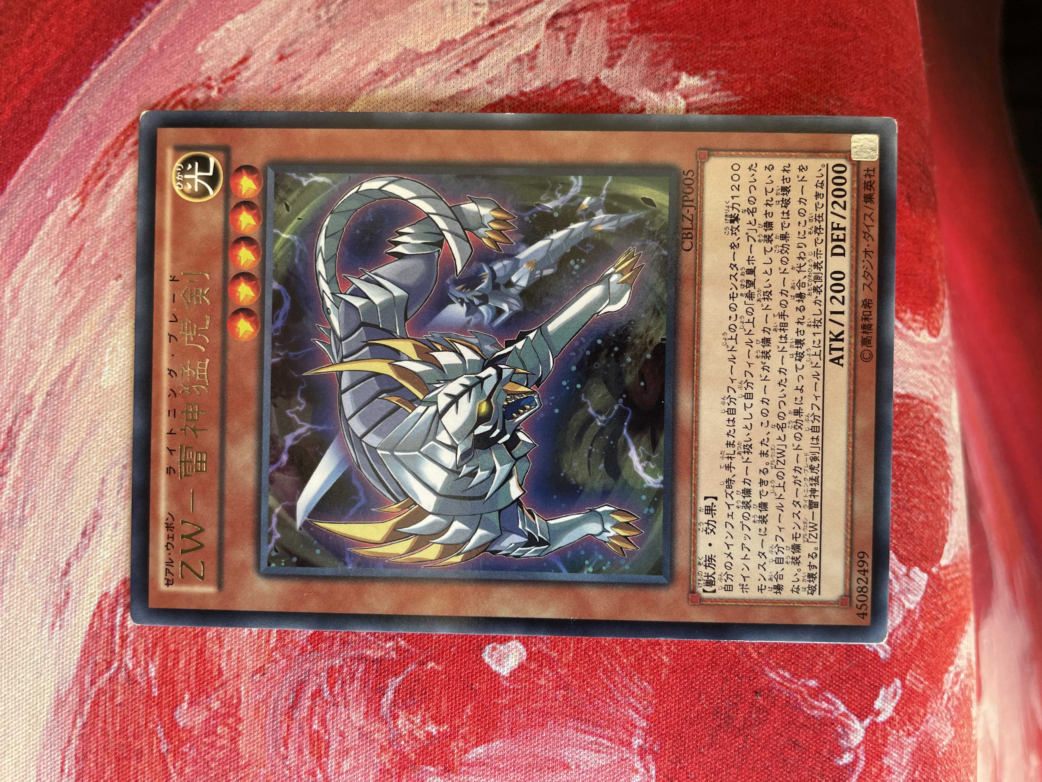 ZW-雷神猛虎剣 レア 1枚