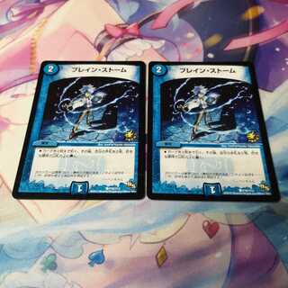 ブレイン・ストーム