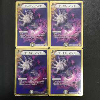 デーモン・ハンド4枚セット