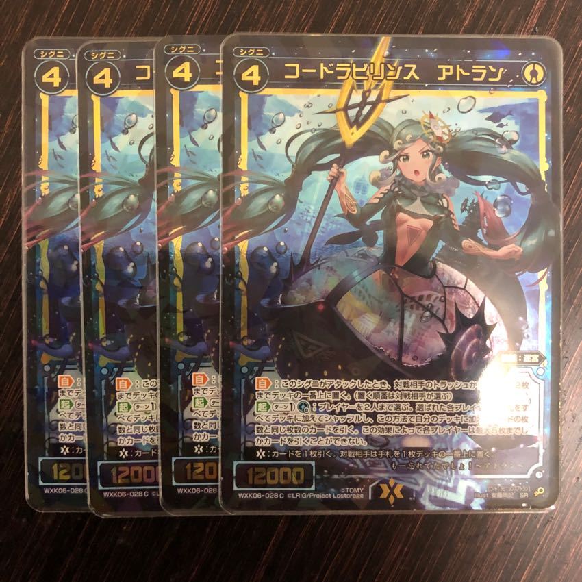 コードラビリンス アトラン